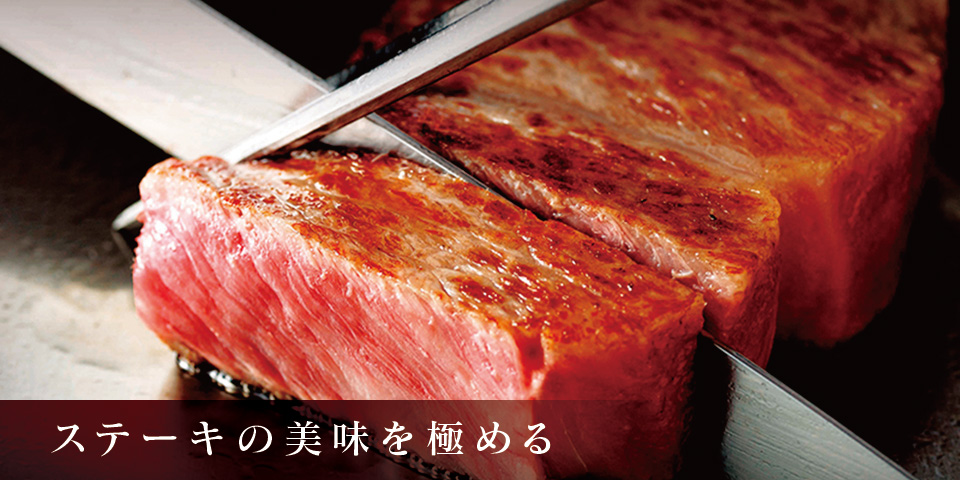 神戸牛専門店 吉祥吉 最上級の神戸牛を 世界一リーズナブルに 取り扱いシェアno 1のレストラン