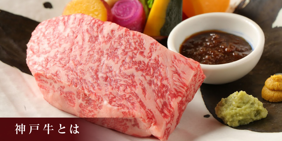 神戸牛専門店 吉祥吉 最上級の神戸牛を 世界一リーズナブルに 取り扱いシェアno 1のレストラン