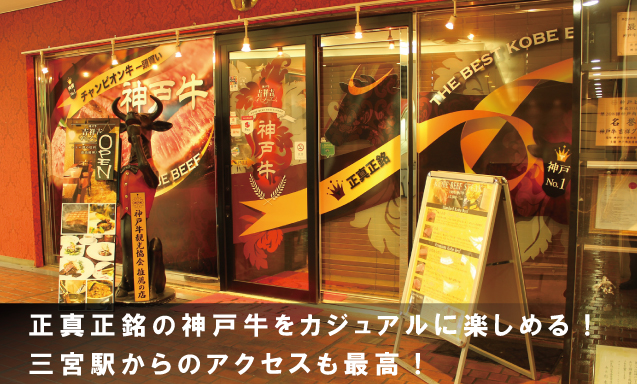 神戸牛 吉祥吉 三宮店 オフィシャルサイト